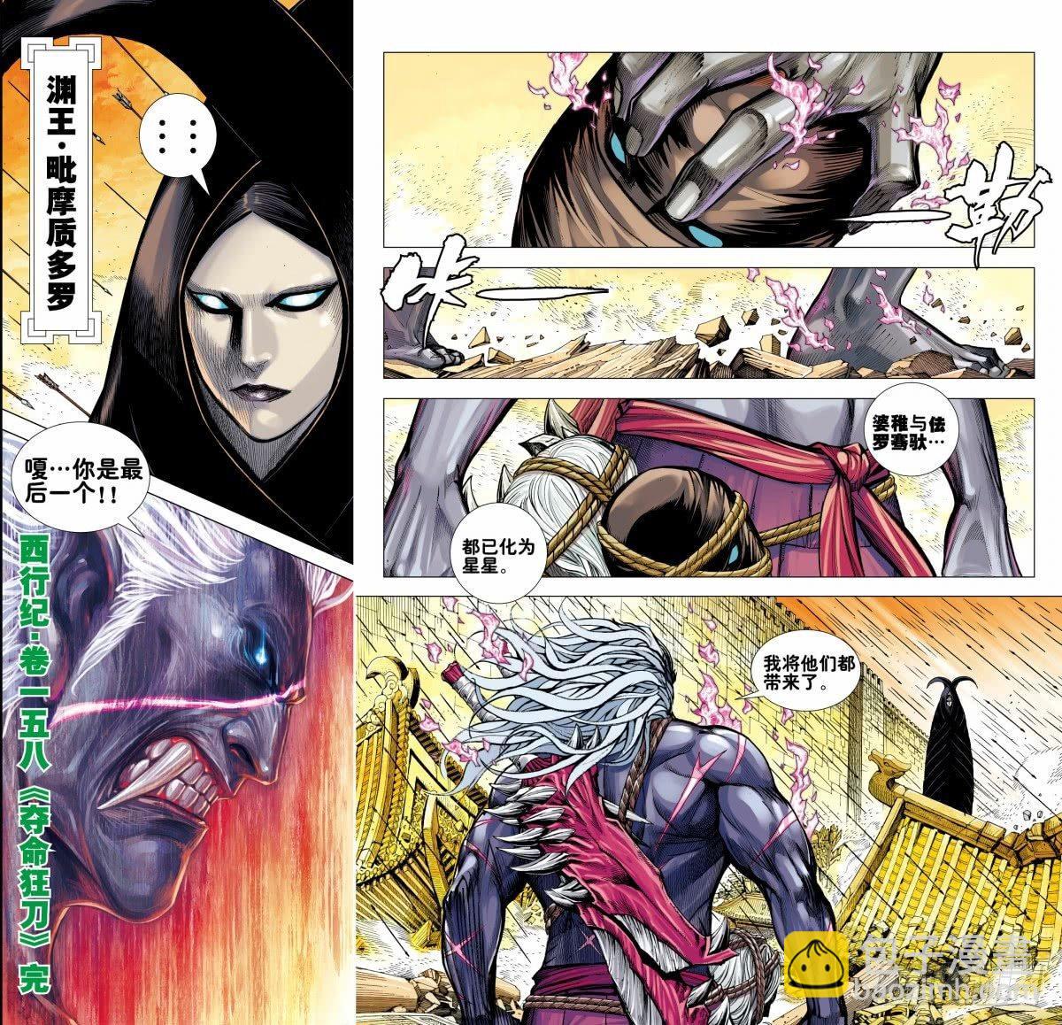 第158话：夺命狂刀-第161话