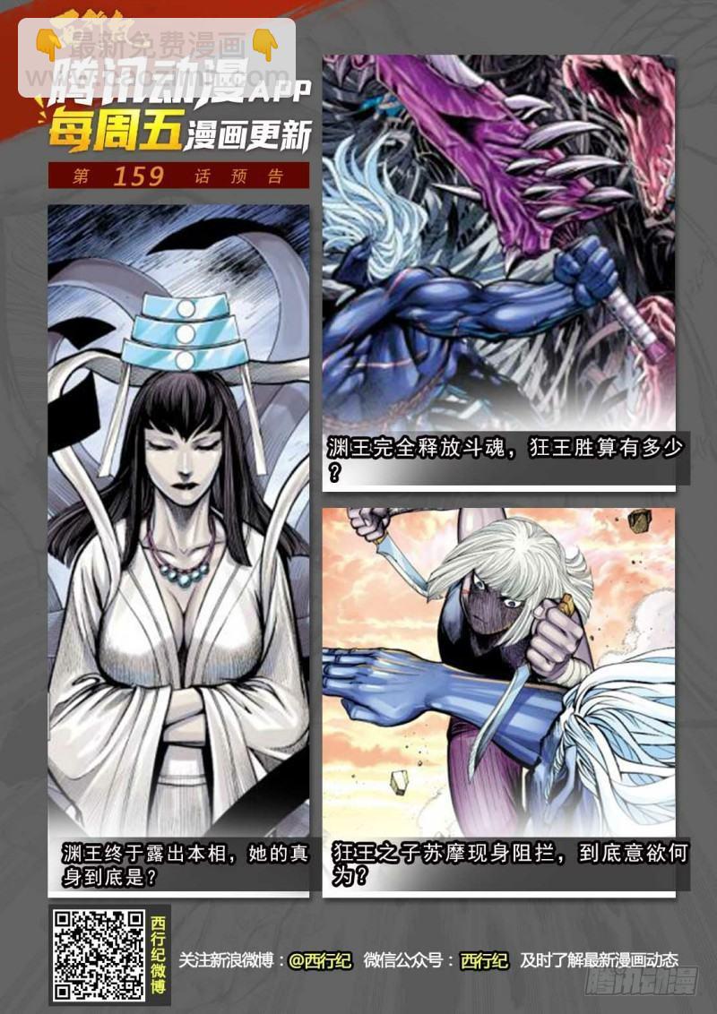 第158话：夺命狂刀-第161话