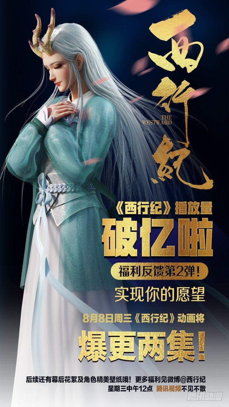 破亿福利！腾讯视频动画爆更！-第163话