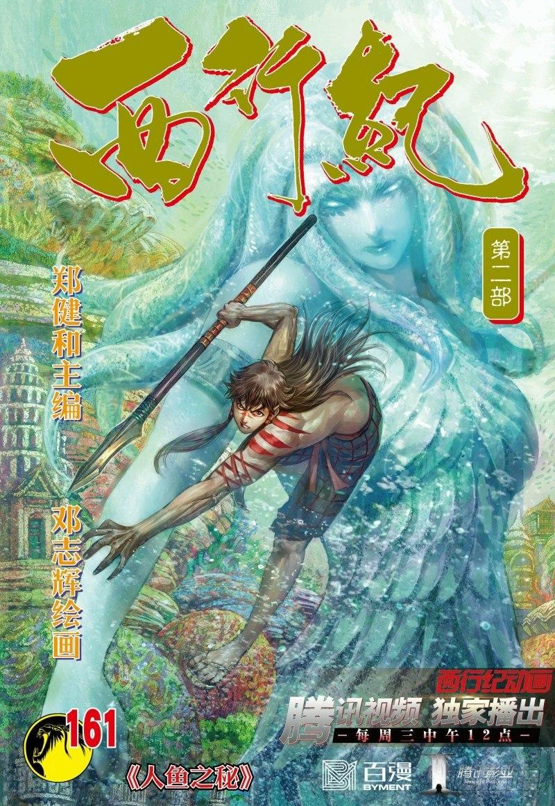 第161话：人鱼之秘-第165话