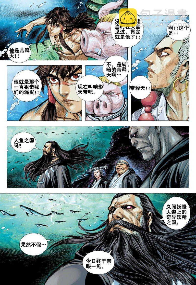 第161话：人鱼之秘-第165话