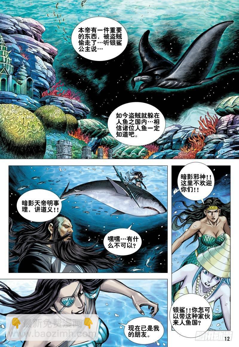 第161话：人鱼之秘-第165话