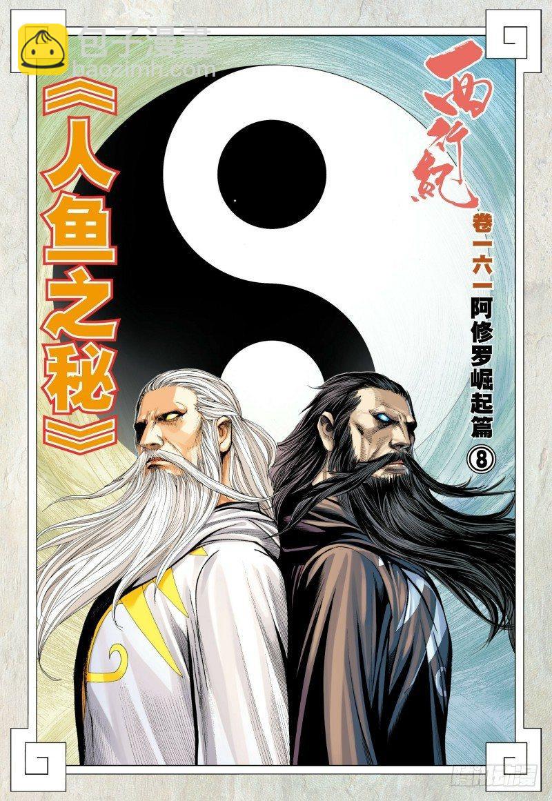 第161话：人鱼之秘-第165话