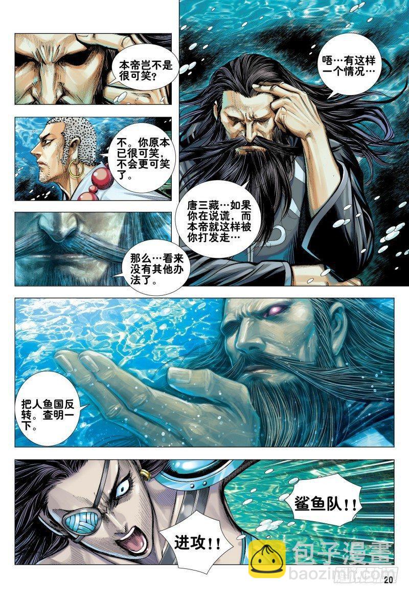 第161话：人鱼之秘-第165话