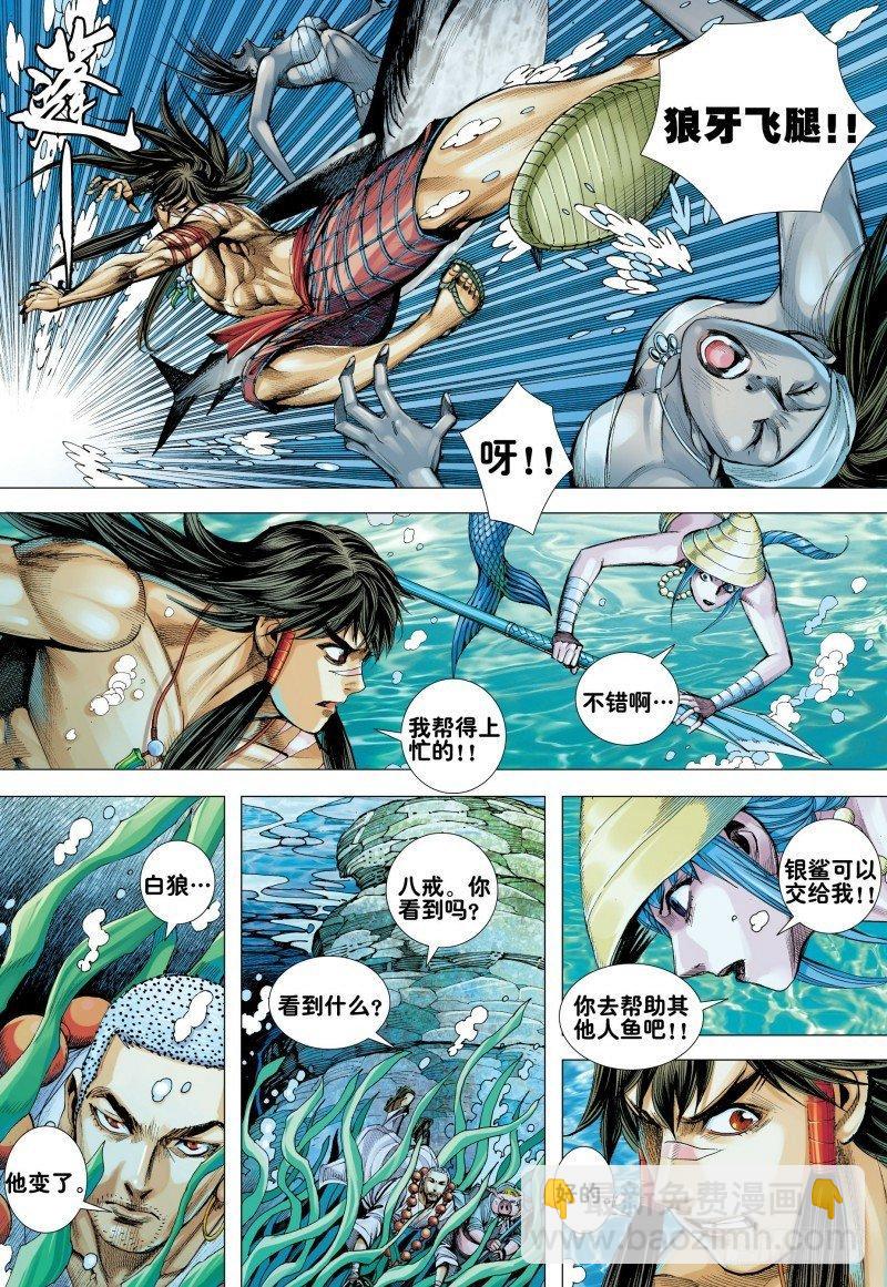第161话：人鱼之秘-第165话
