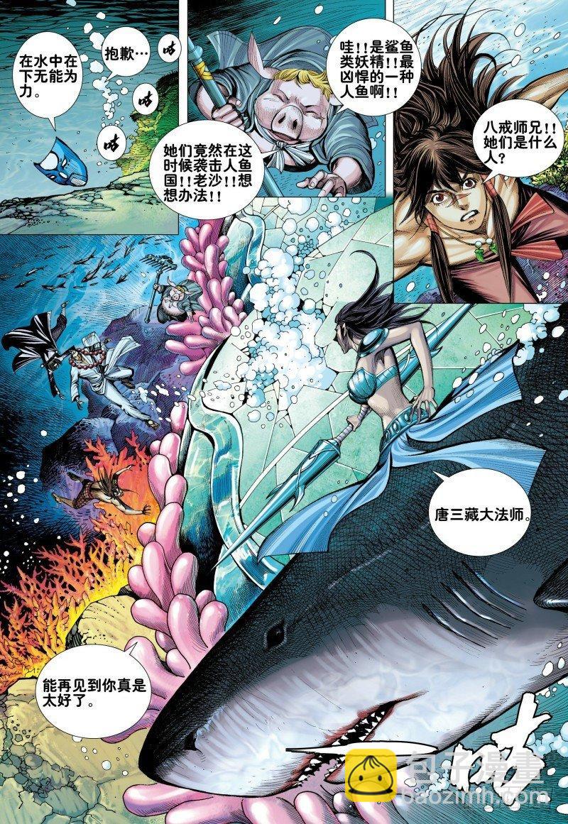 第161话：人鱼之秘-第165话