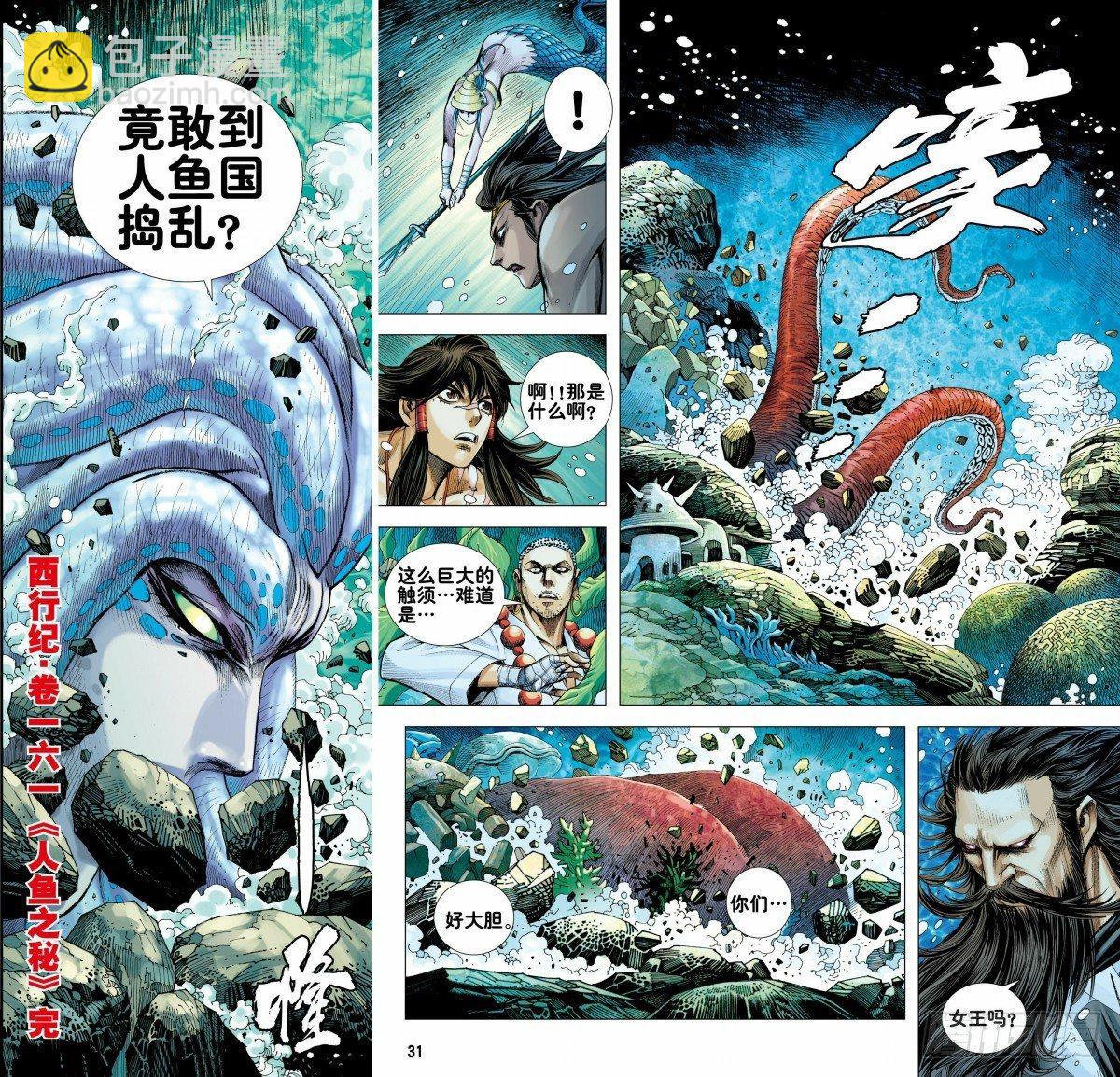 第161话：人鱼之秘-第165话
