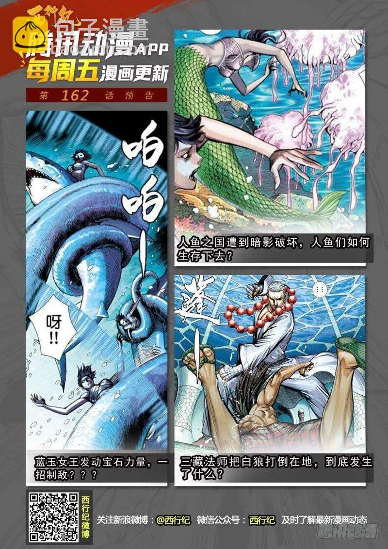 第161话：人鱼之秘-第165话