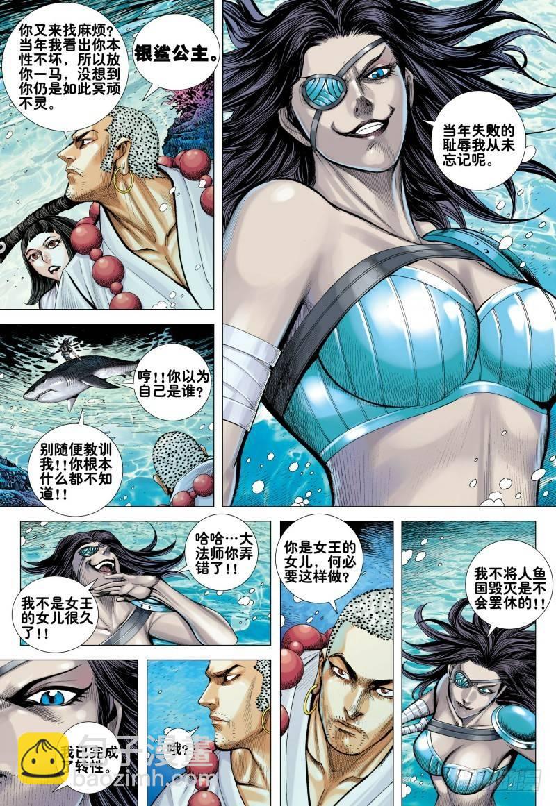 第161话：人鱼之秘-第165话