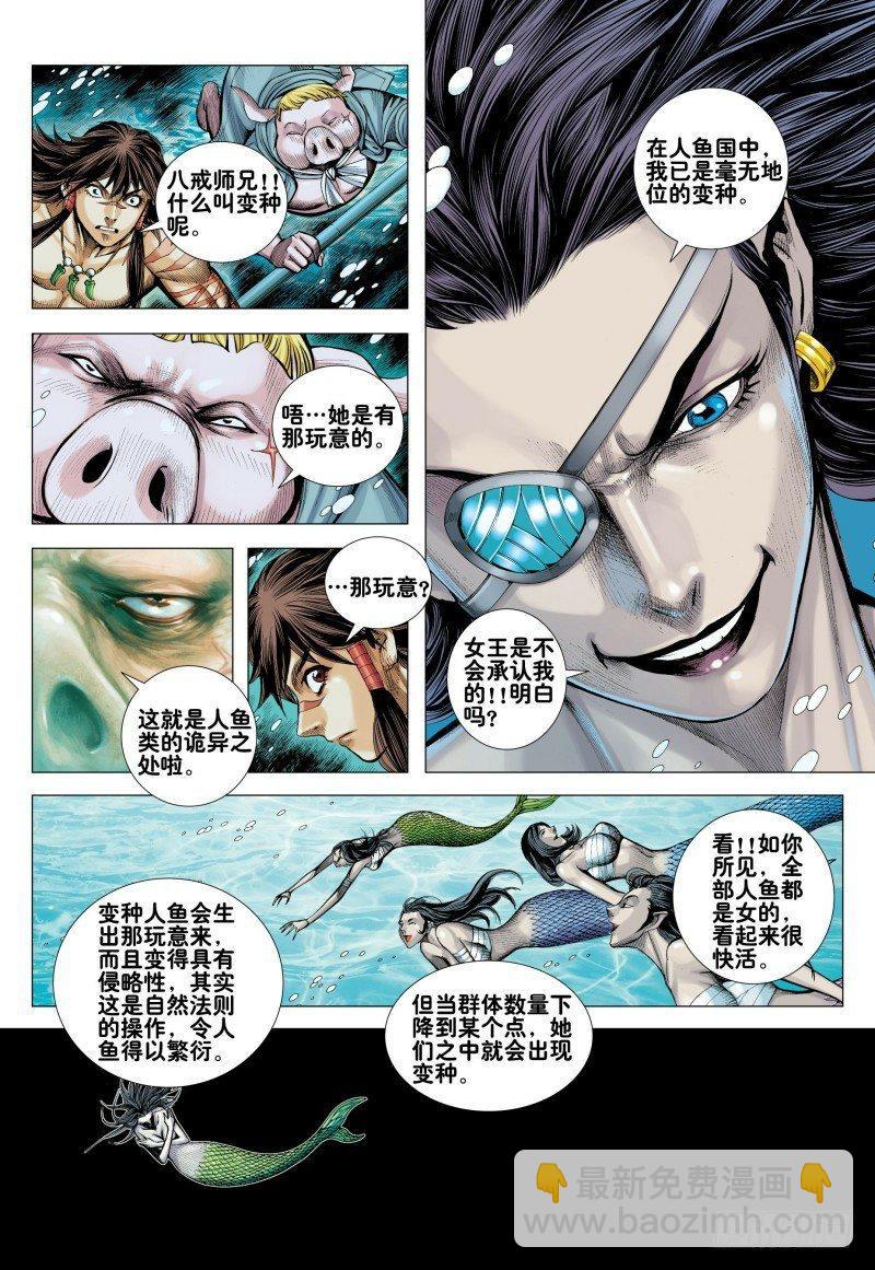 第161话：人鱼之秘-第165话
