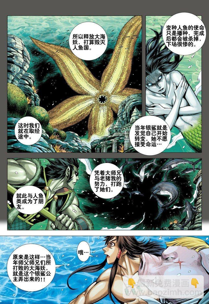 第161话：人鱼之秘-第165话