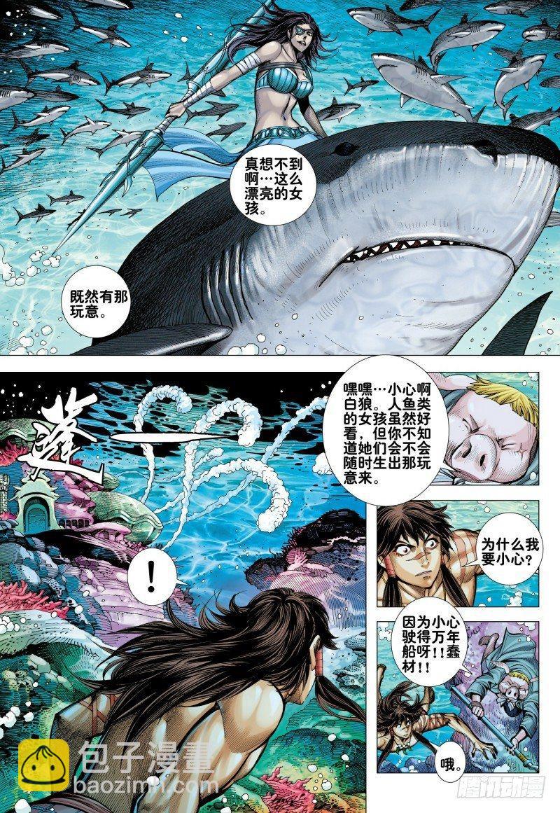 第161话：人鱼之秘-第165话