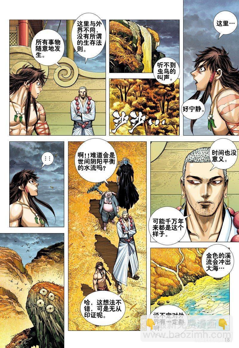 第163话：进入彼岸!!!-第167话