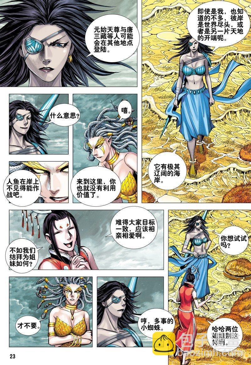 第163话：进入彼岸!!!-第167话