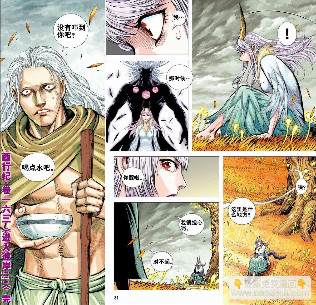 第163话：进入彼岸!!!-第167话