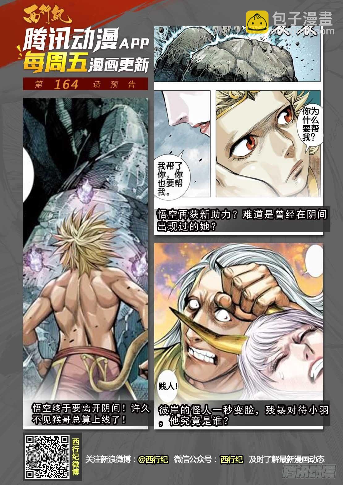 第163话：进入彼岸!!!-第167话