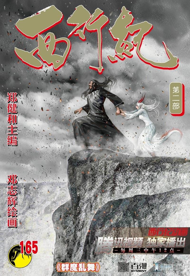 第165话：群魔乱舞-第169话