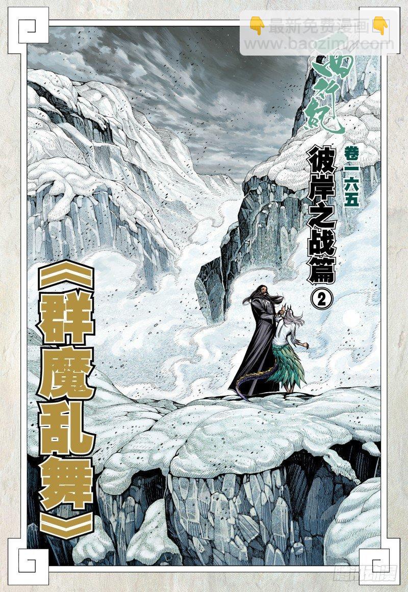 第165话：群魔乱舞-第169话