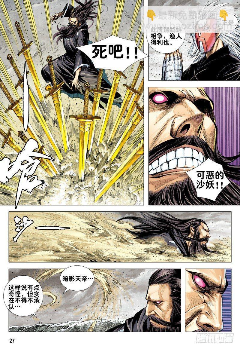 第165话：群魔乱舞-第169话