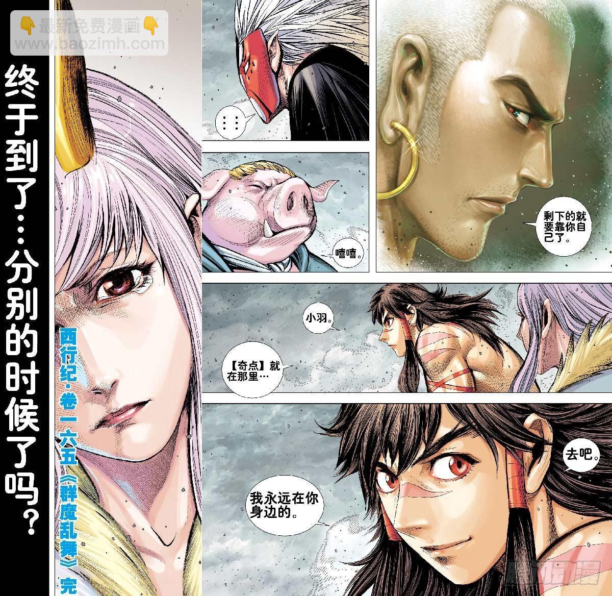 第165话：群魔乱舞-第169话