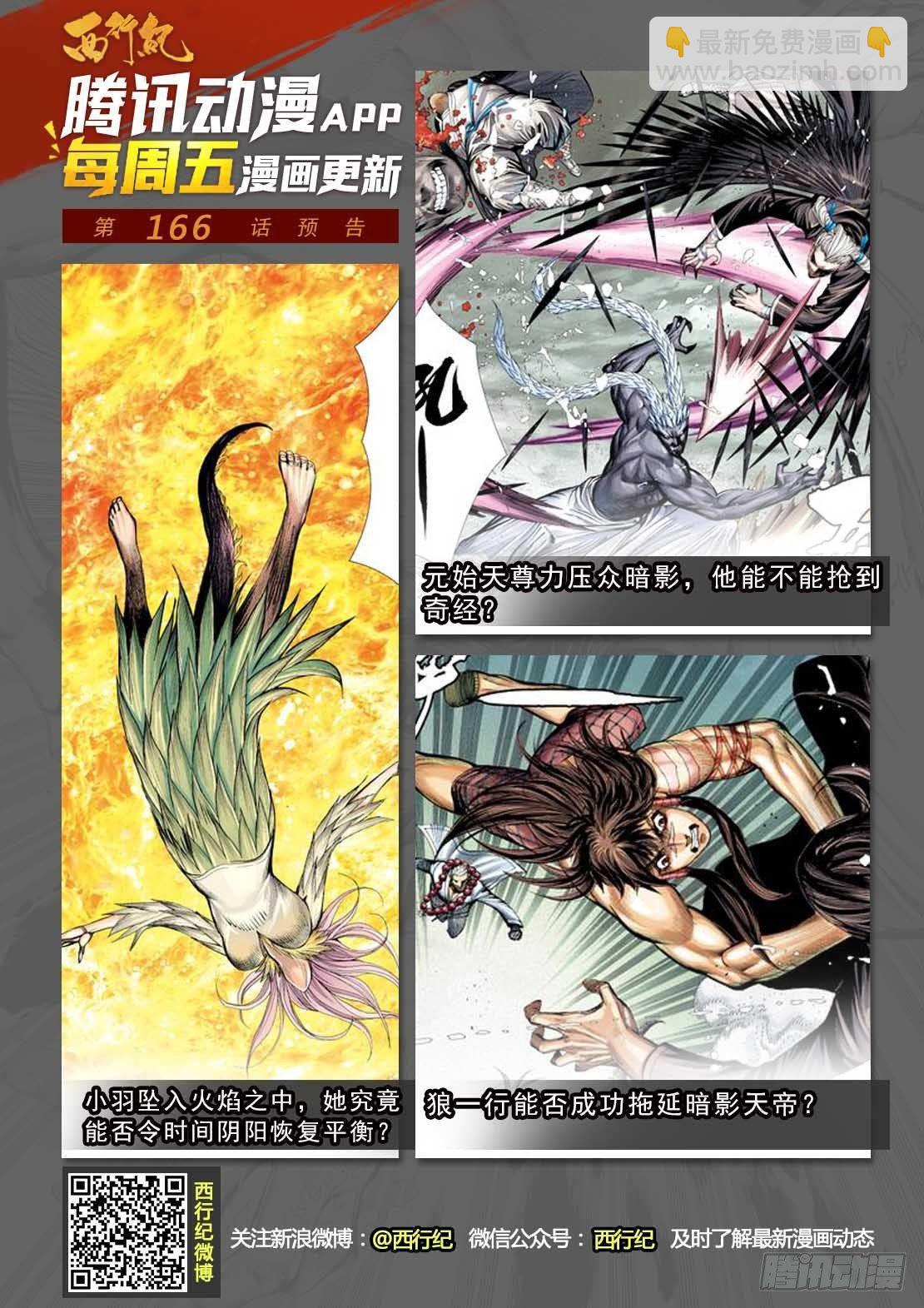 第165话：群魔乱舞-第169话