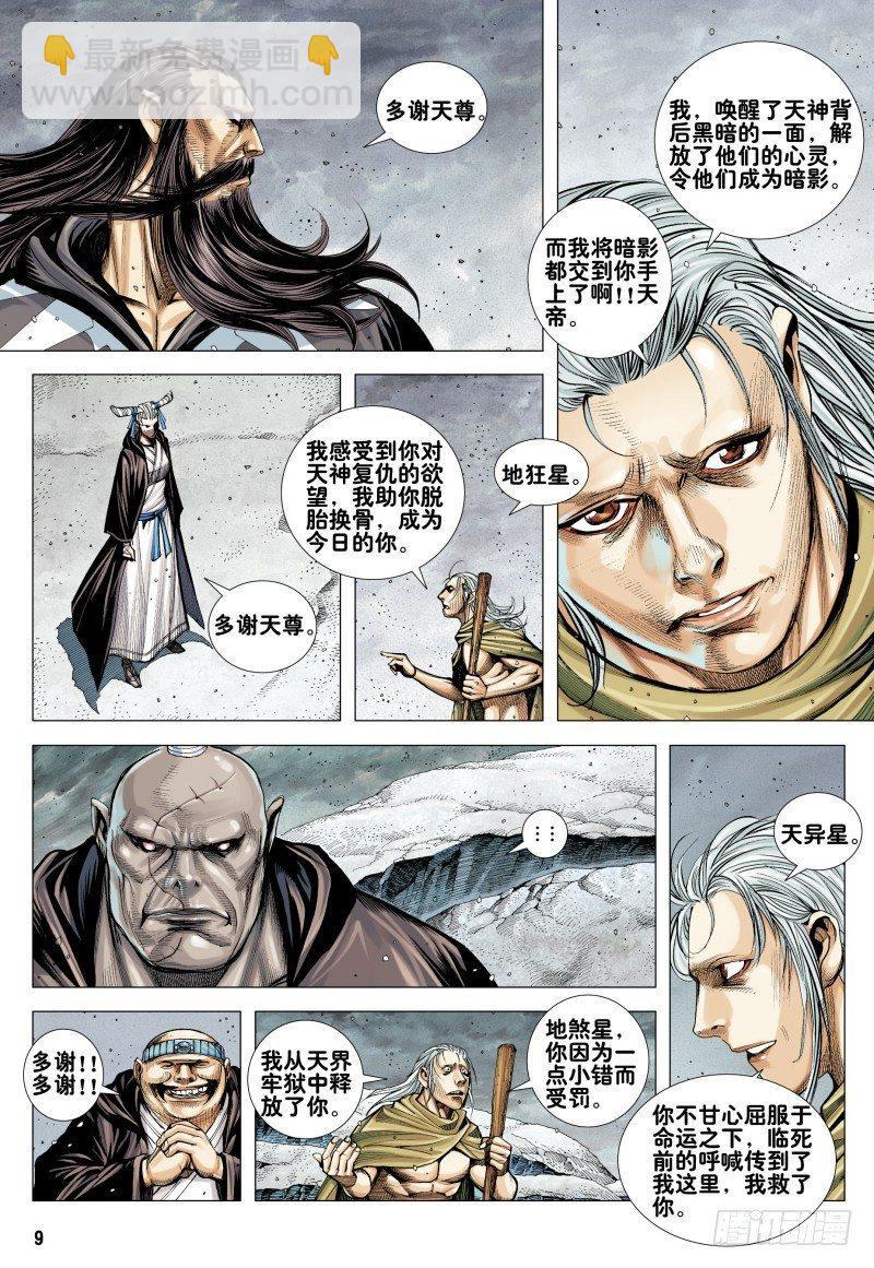 第165话：群魔乱舞-第169话
