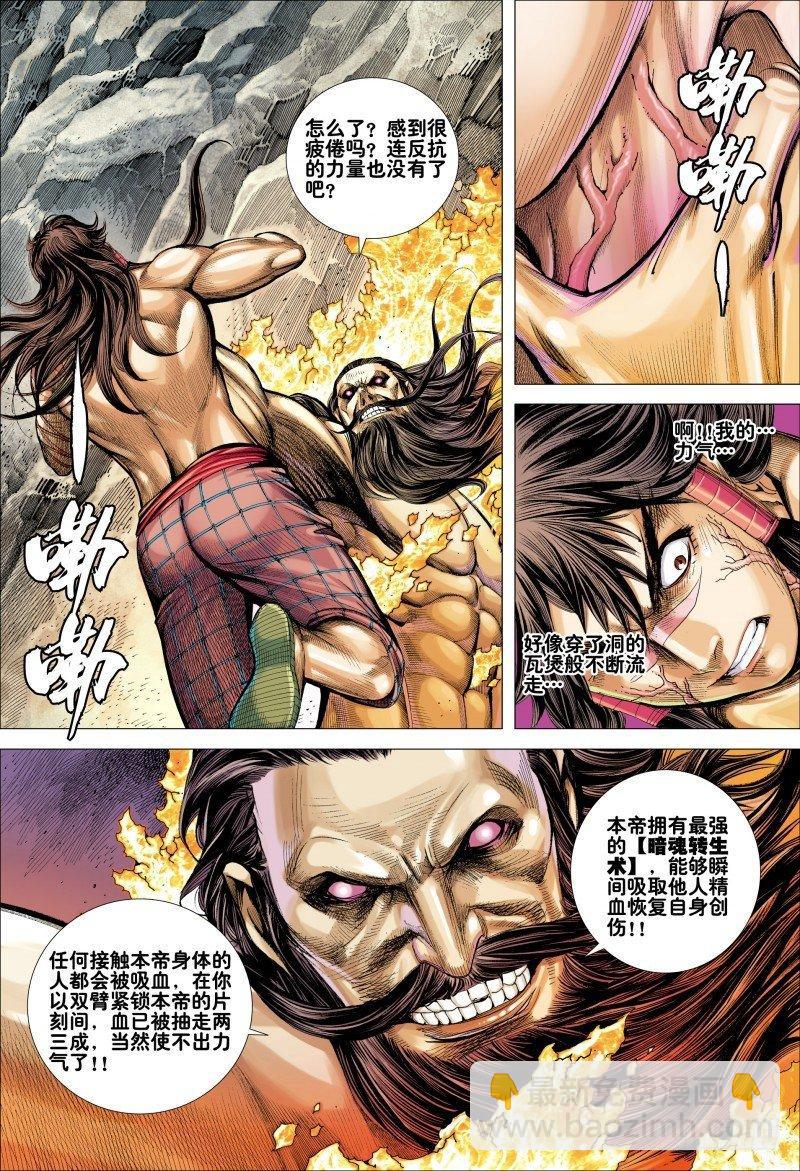 第167话：魔剑魔身-第171话
