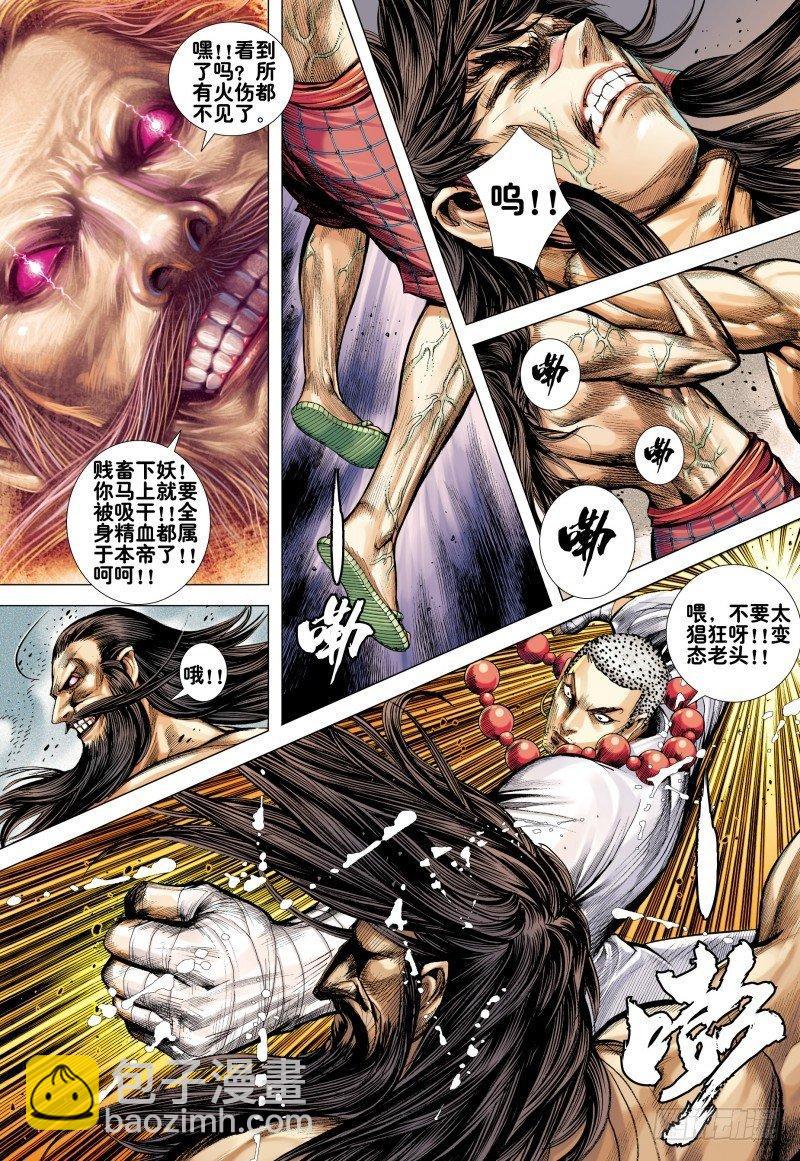 第167话：魔剑魔身-第171话