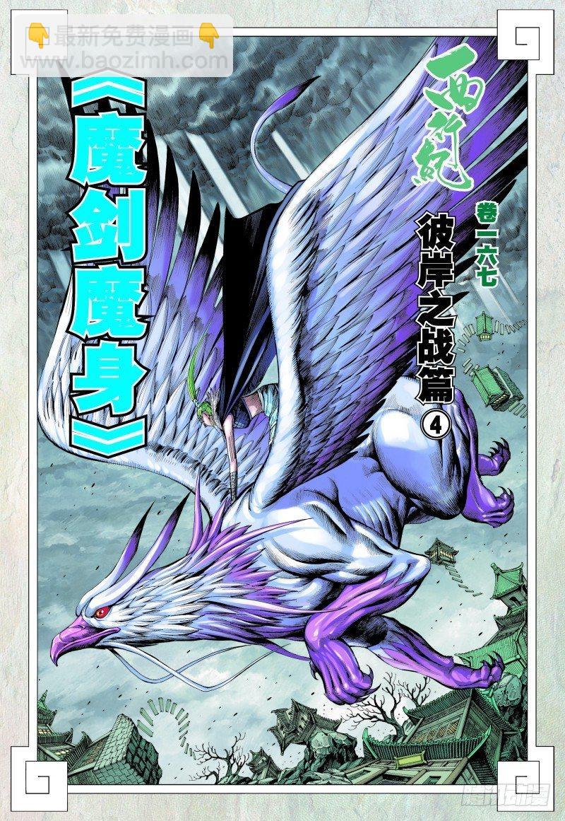 第167话：魔剑魔身-第171话