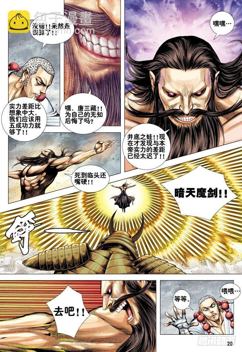 第167话：魔剑魔身-第171话