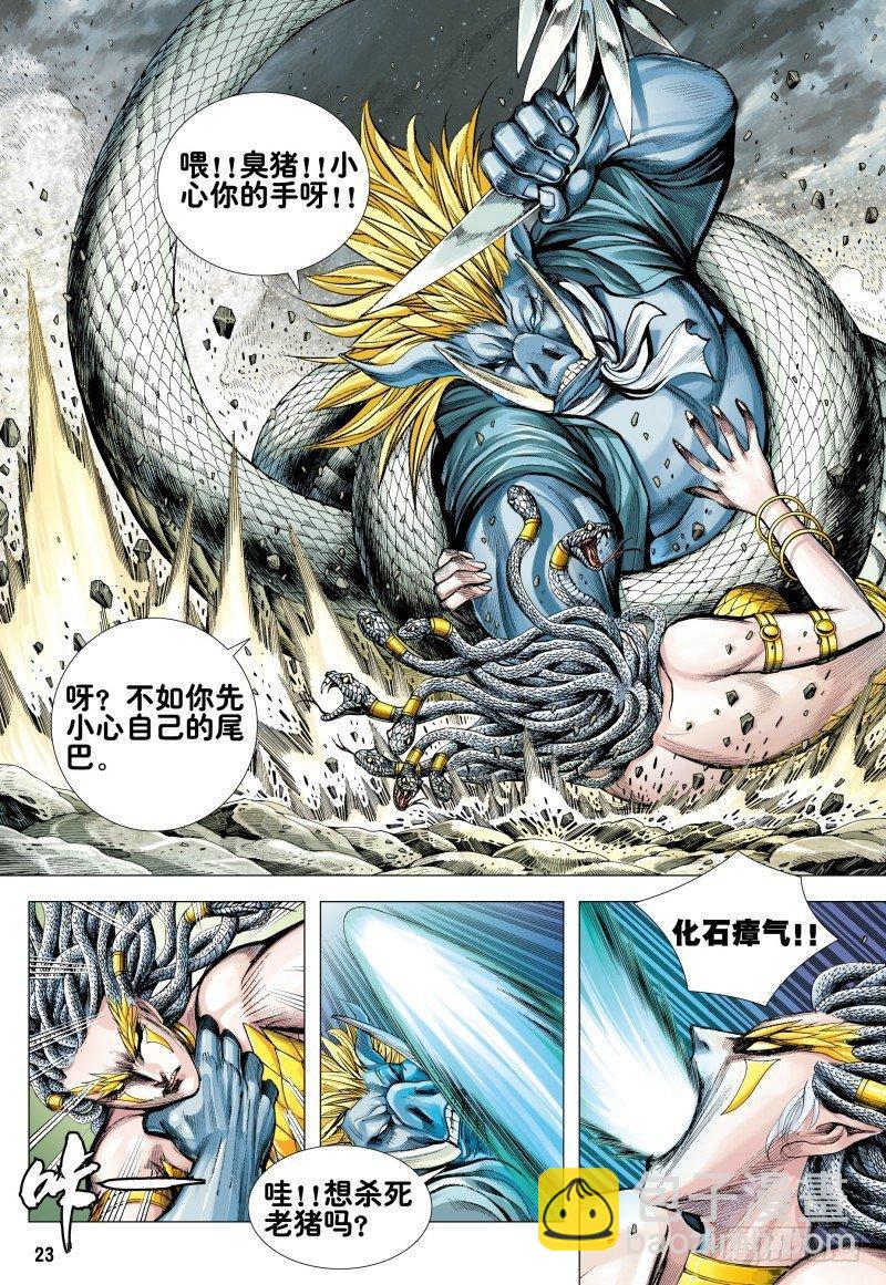 第167话：魔剑魔身-第171话