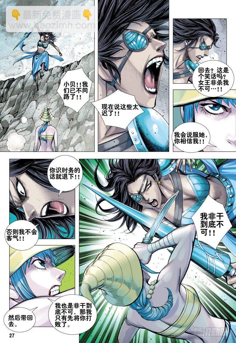 第167话：魔剑魔身-第171话