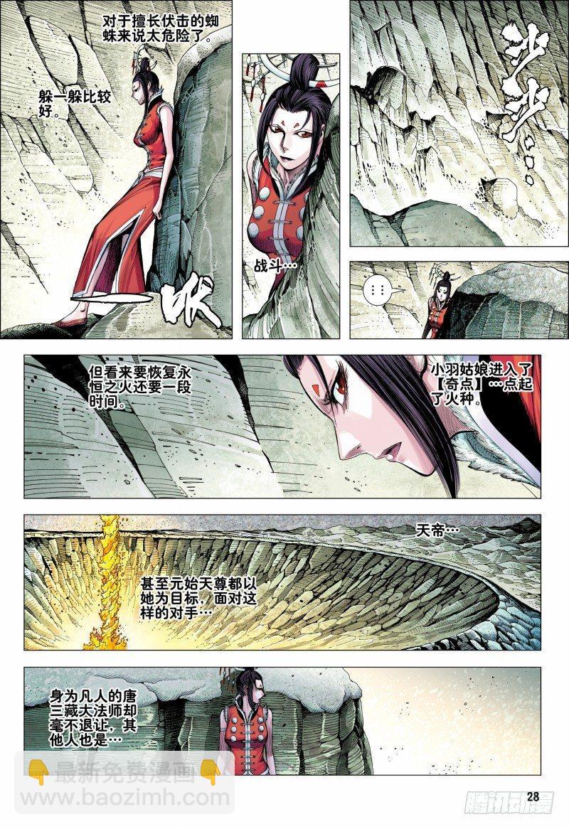 第167话：魔剑魔身-第171话