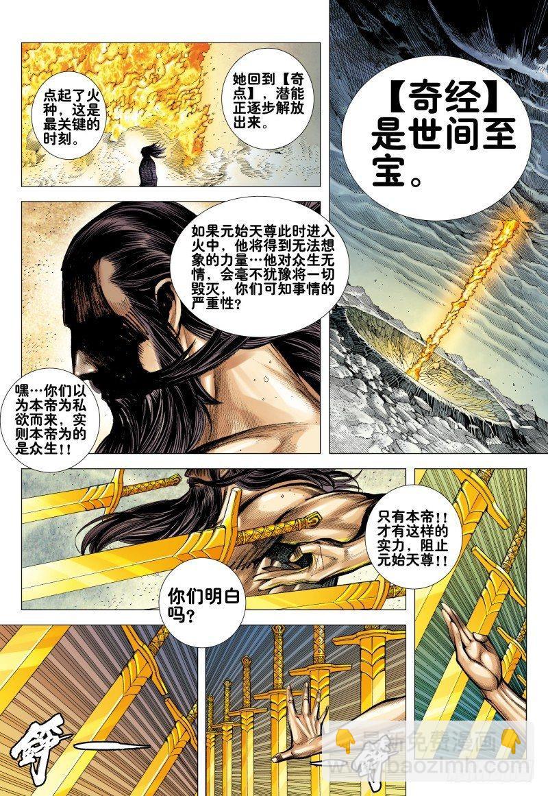 第167话：魔剑魔身-第171话