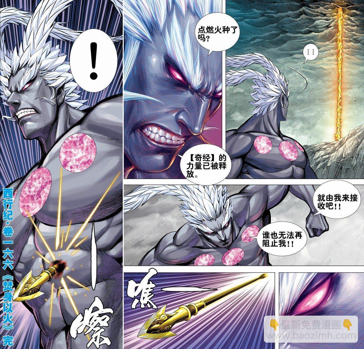 第167话：魔剑魔身-第171话
