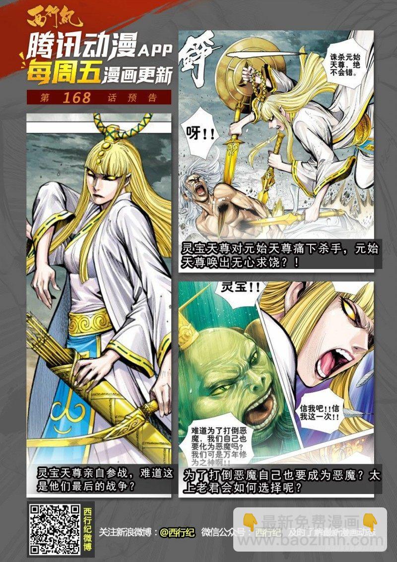 第167话：魔剑魔身-第171话
