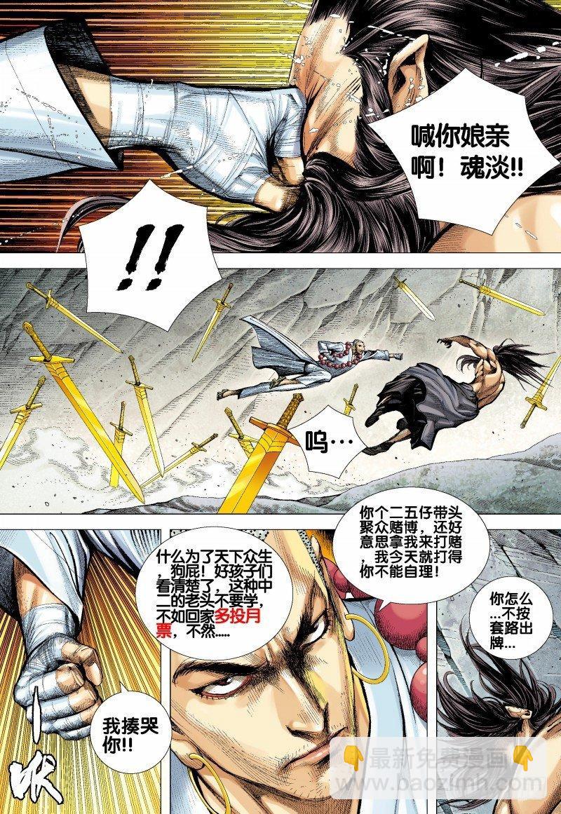 第167话：魔剑魔身-第171话