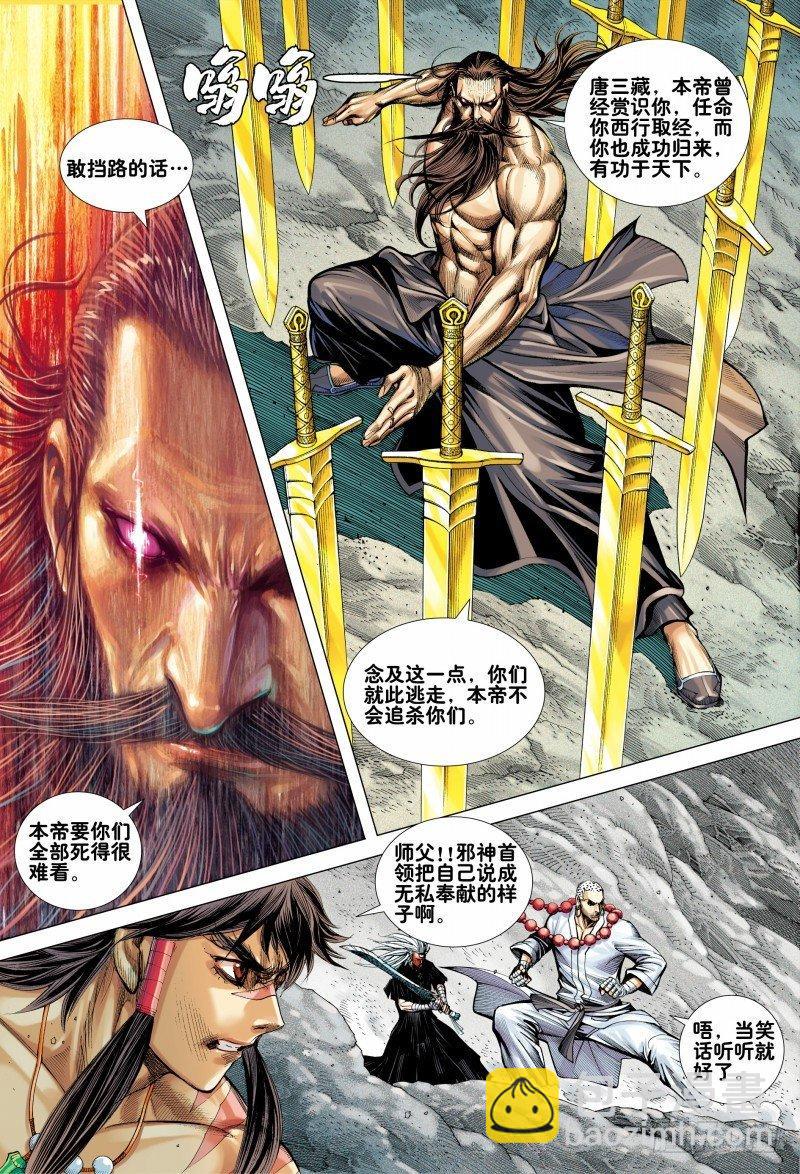 第167话：魔剑魔身-第171话
