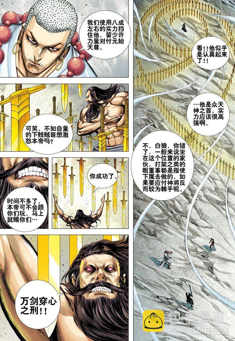 第167话：魔剑魔身-第171话