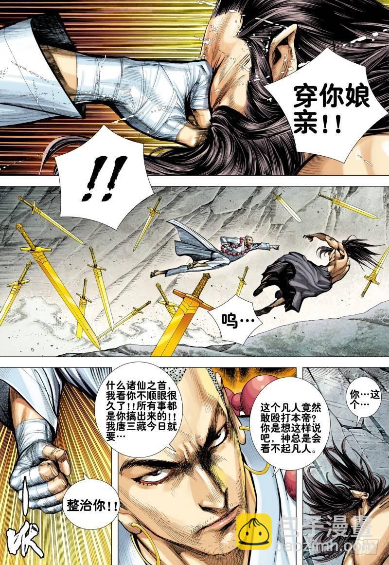 第167话：魔剑魔身-第171话