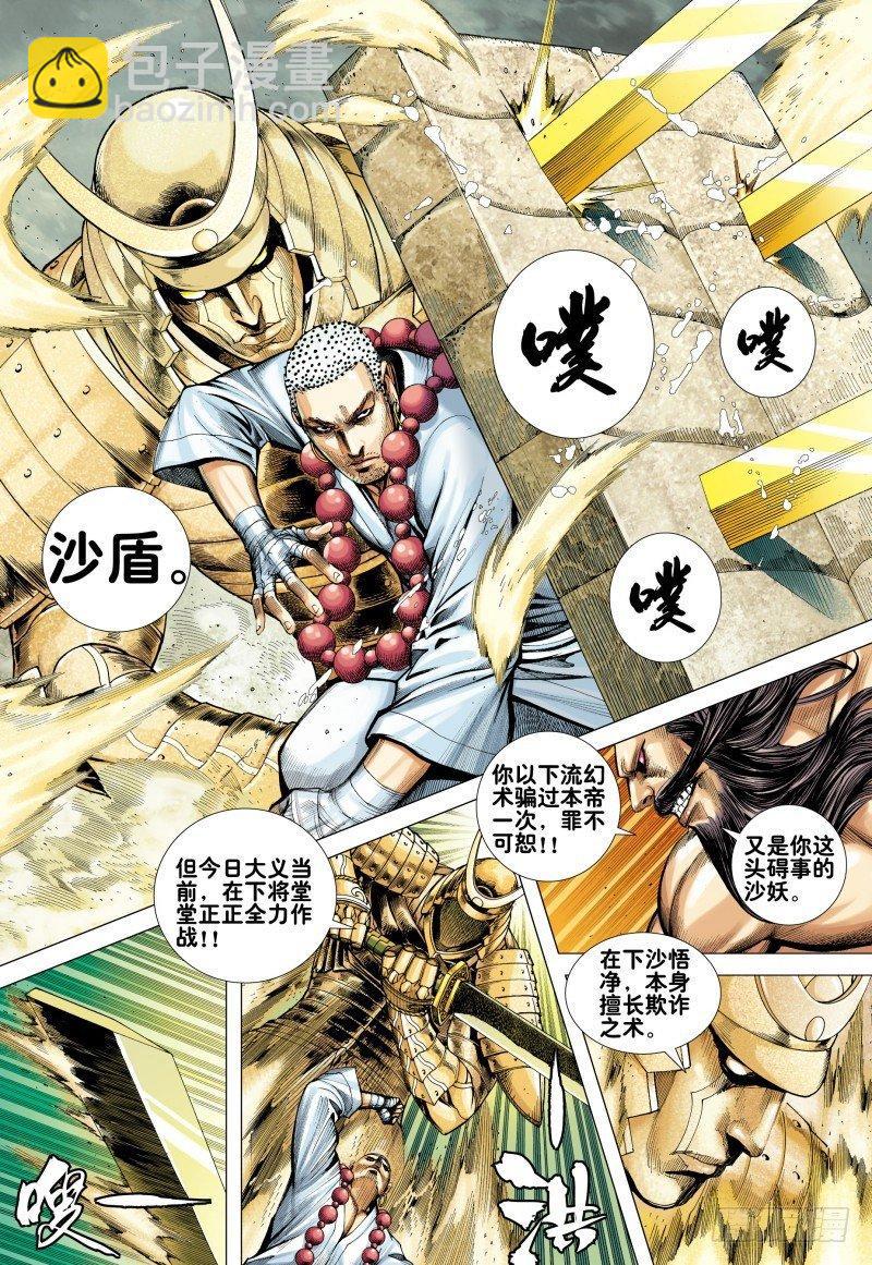 第167话：魔剑魔身-第171话