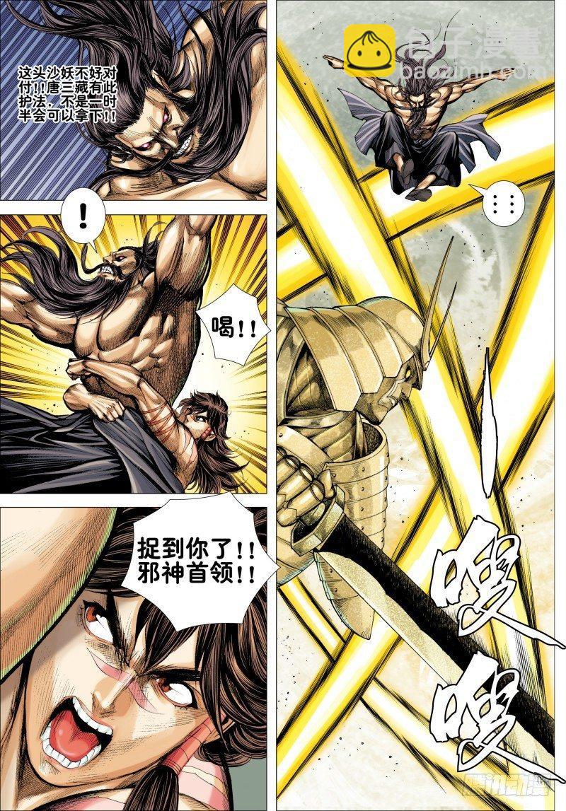 第167话：魔剑魔身-第171话