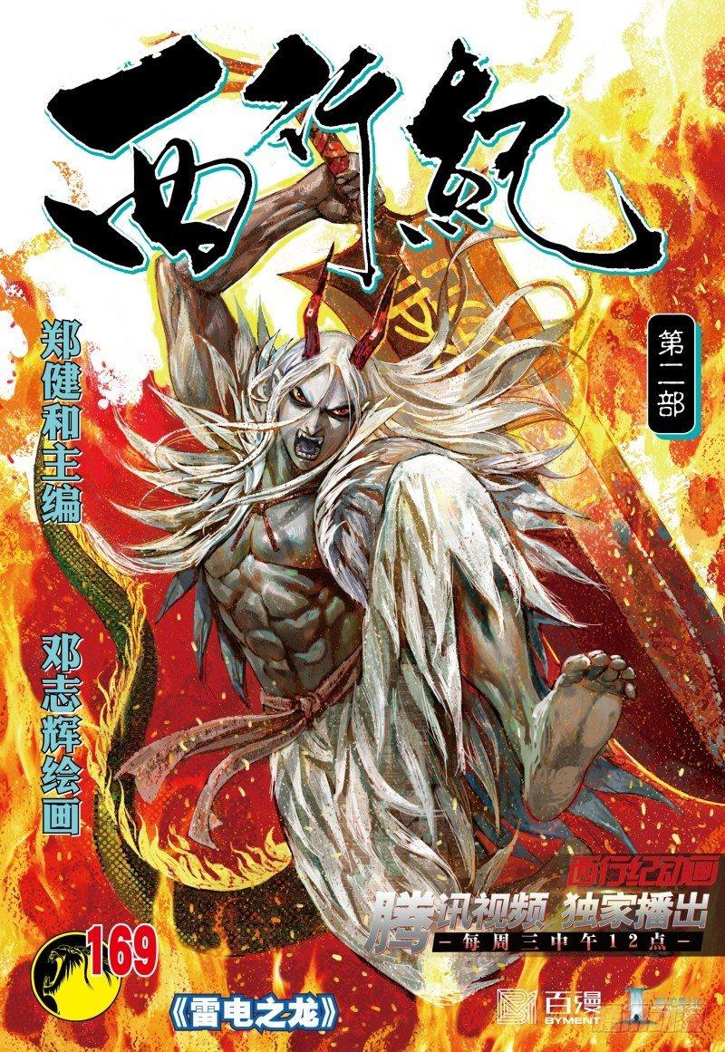 第169话：雷电之龙-第173话