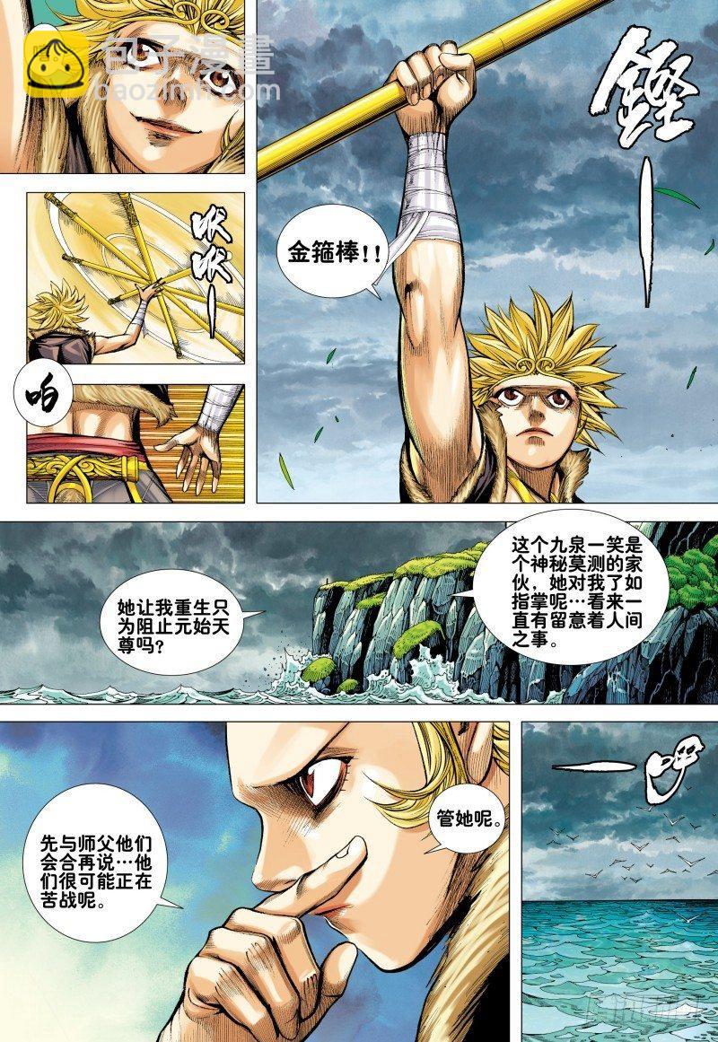 第169话：雷电之龙-第173话