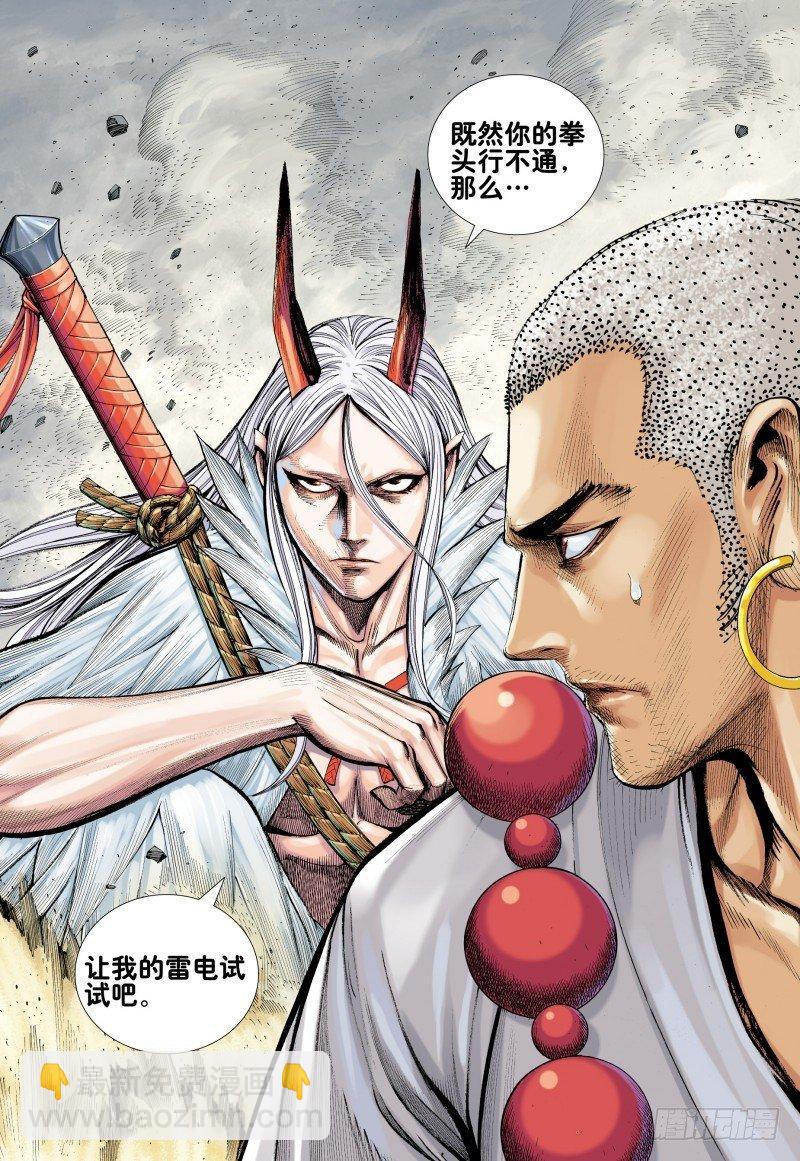 第169话：雷电之龙-第173话