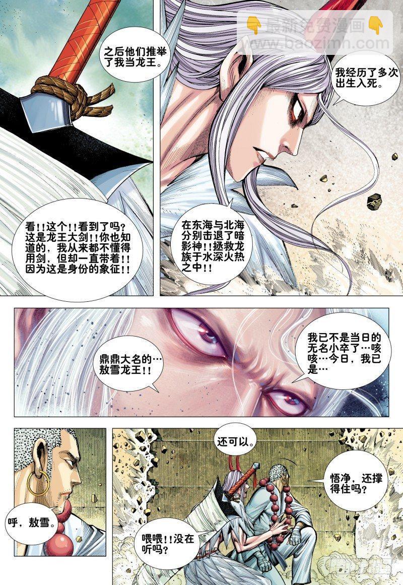 第169话：雷电之龙-第173话