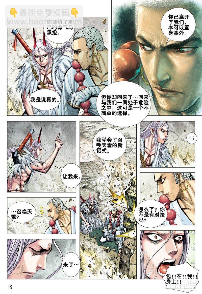 第169话：雷电之龙-第173话