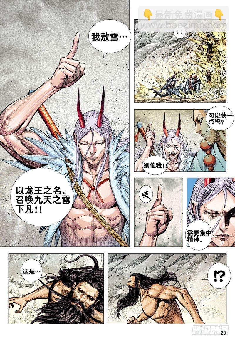 第169话：雷电之龙-第173话
