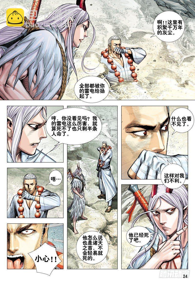 第169话：雷电之龙-第173话