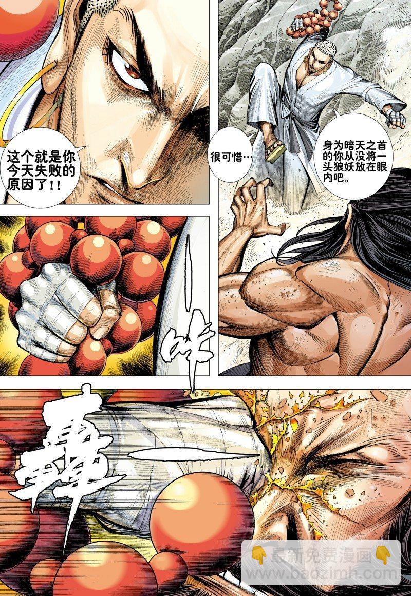 第169话：雷电之龙-第173话